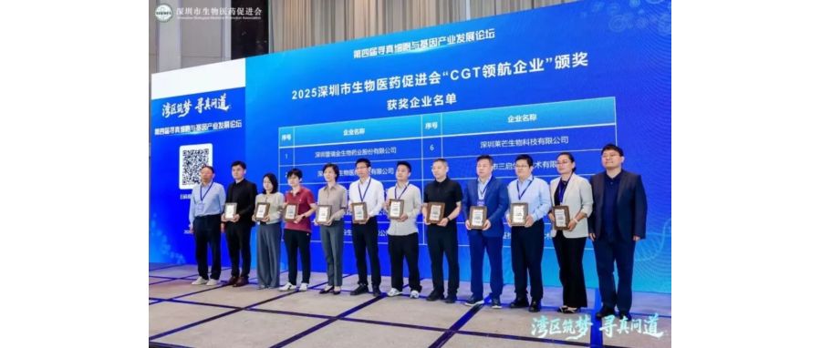深圳k8com官网荣获“CGT领航企业”称号，首席科学家王建勋教授在湾区论坛共话IIT高质量开展新路径